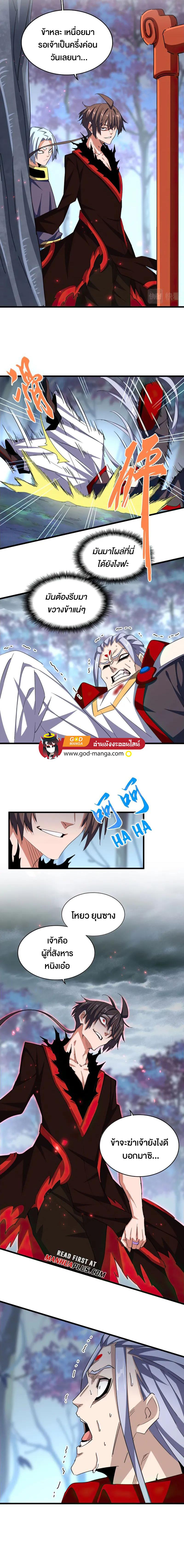 Magic Emperor ราชาจอมเวทย์ ตอนที่ 357 page 5