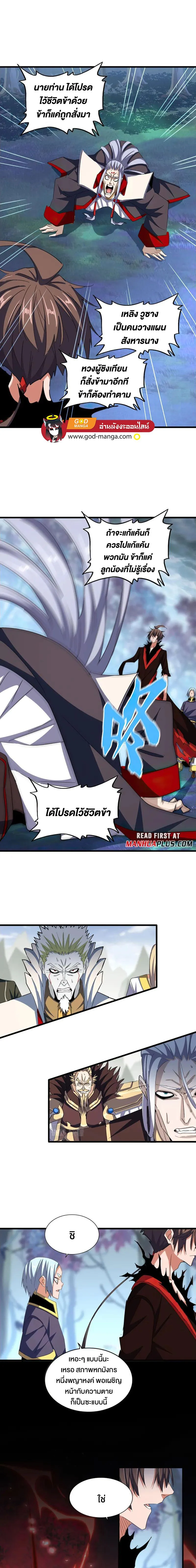 Magic Emperor ราชาจอมเวทย์ ตอนที่ 357 page 6
