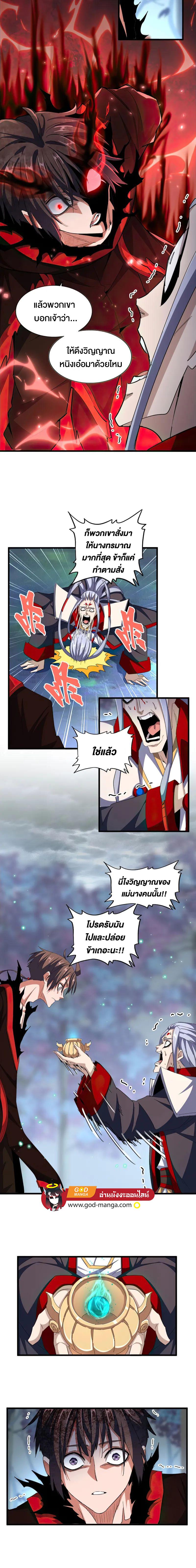 Magic Emperor ราชาจอมเวทย์ ตอนที่ 357 page 7