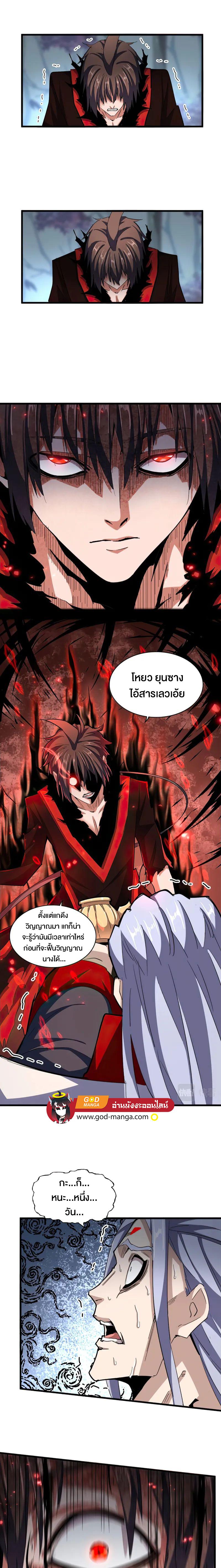 Magic Emperor ราชาจอมเวทย์ ตอนที่ 357 page 8