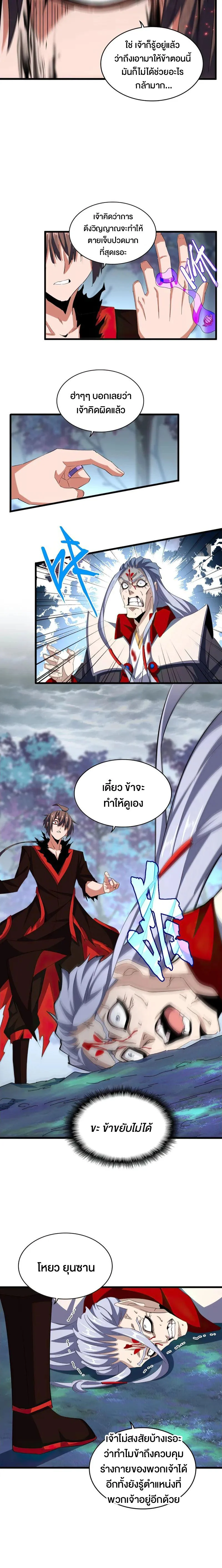 Magic Emperor ราชาจอมเวทย์ ตอนที่ 357 page 9