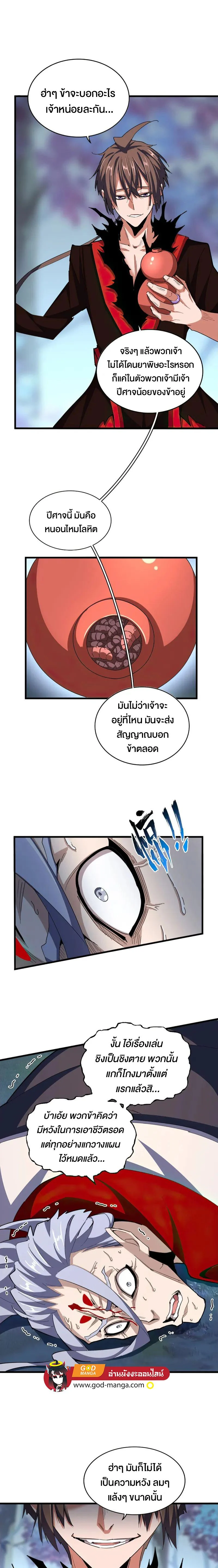 Magic Emperor ราชาจอมเวทย์ ตอนที่ 357 page 10