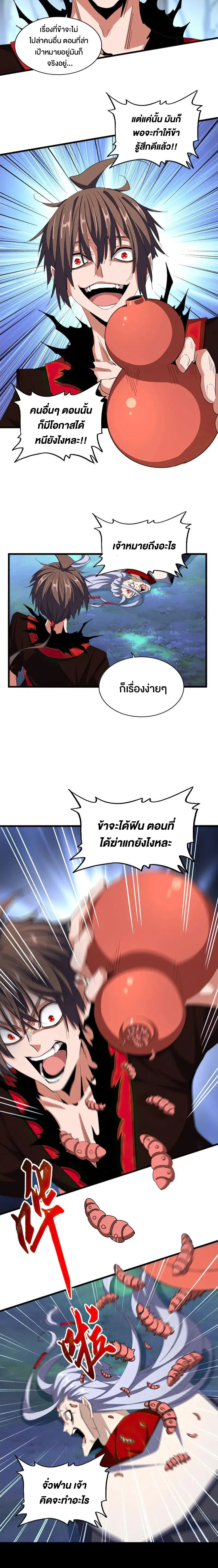 Magic Emperor ราชาจอมเวทย์ ตอนที่ 357 page 11