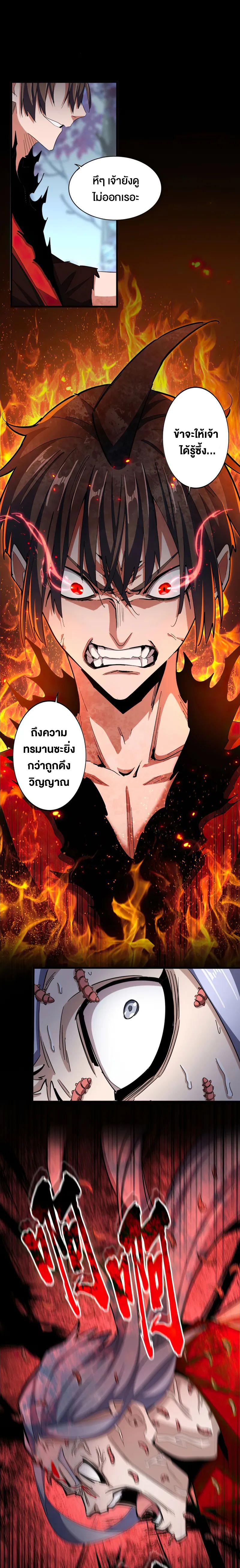 Magic Emperor ราชาจอมเวทย์ ตอนที่ 357 page 12