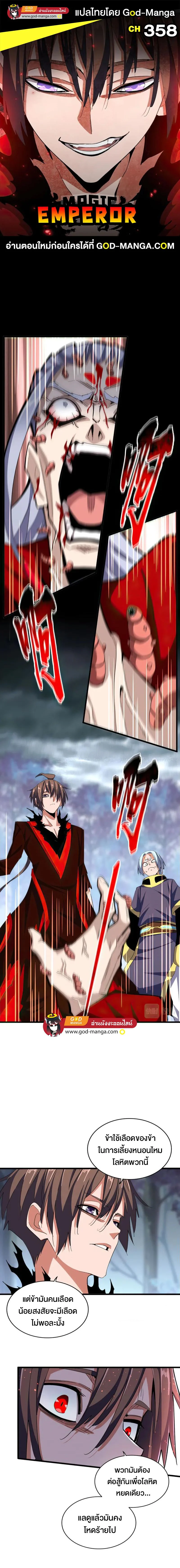 Magic Emperor ราชาจอมเวทย์ ตอนที่ 358 page 0