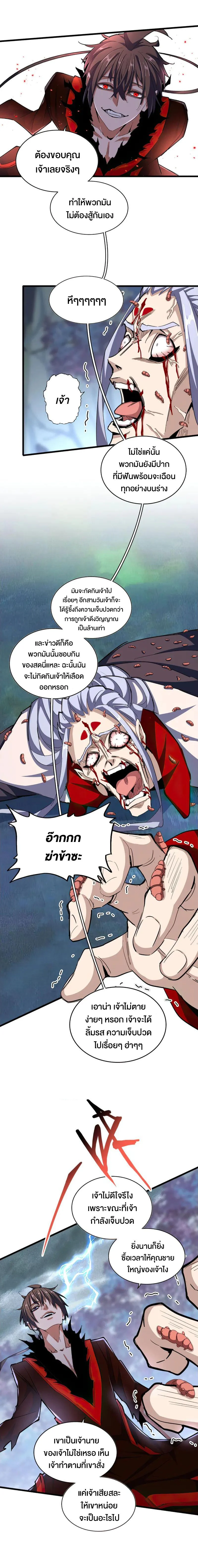 Magic Emperor ราชาจอมเวทย์ ตอนที่ 358 page 1