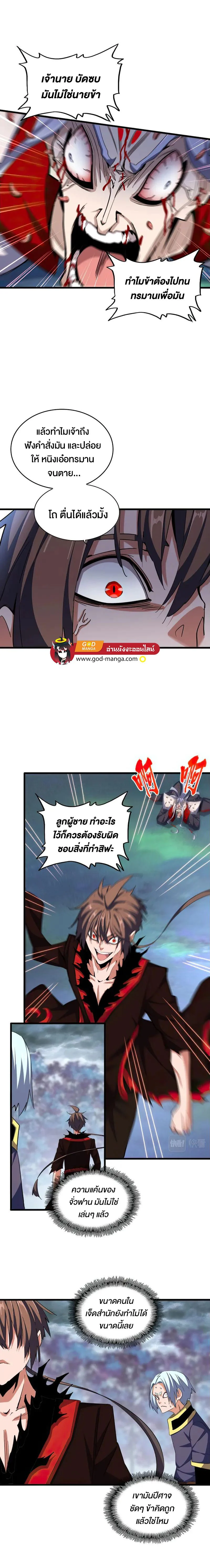 Magic Emperor ราชาจอมเวทย์ ตอนที่ 358 page 2
