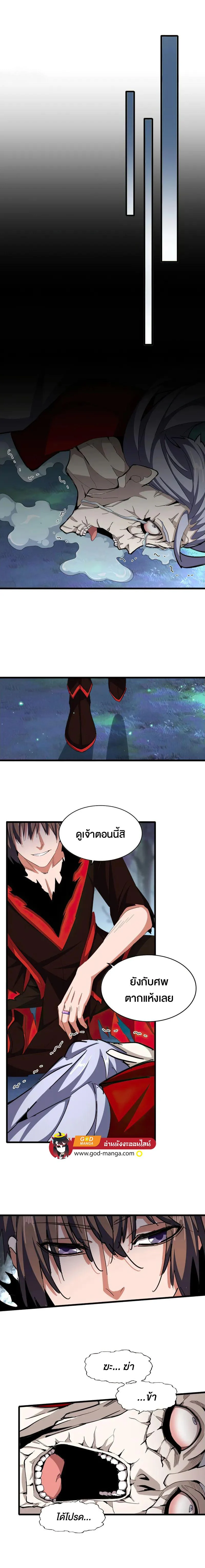 Magic Emperor ราชาจอมเวทย์ ตอนที่ 358 page 3