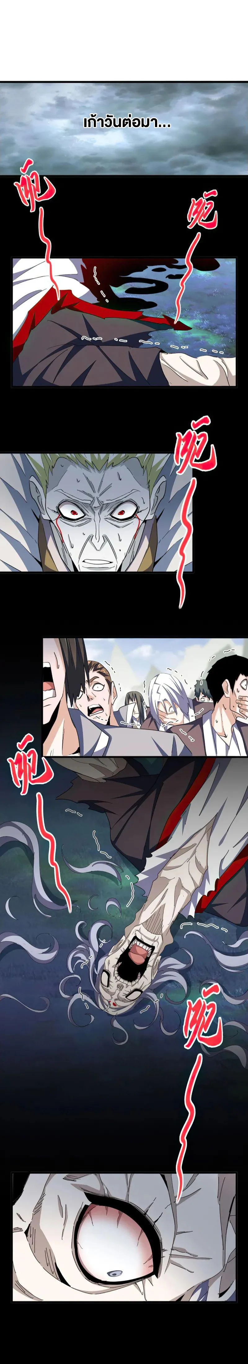 Magic Emperor ราชาจอมเวทย์ ตอนที่ 358 page 5