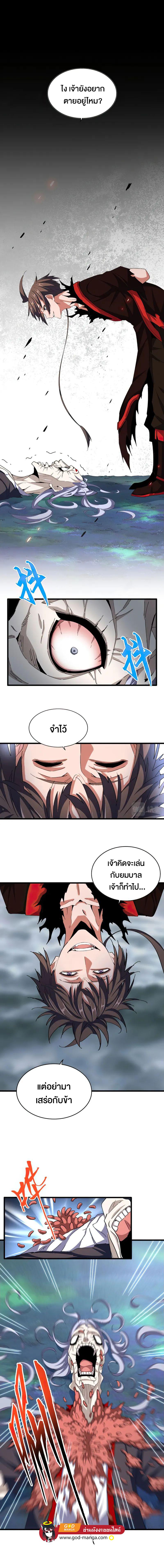 Magic Emperor ราชาจอมเวทย์ ตอนที่ 358 page 6