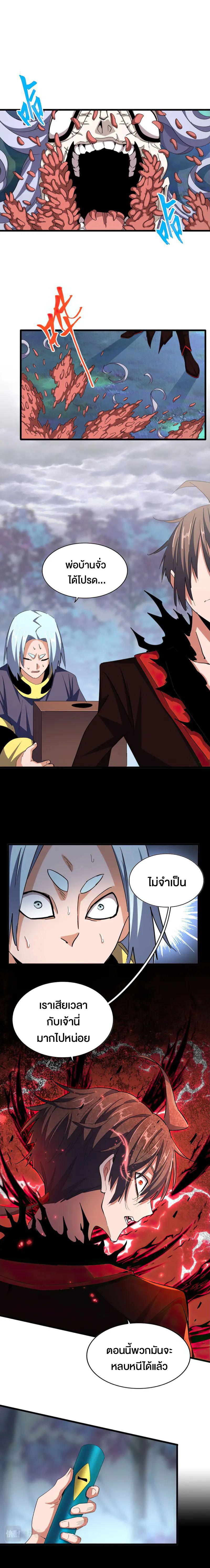 Magic Emperor ราชาจอมเวทย์ ตอนที่ 358 page 7