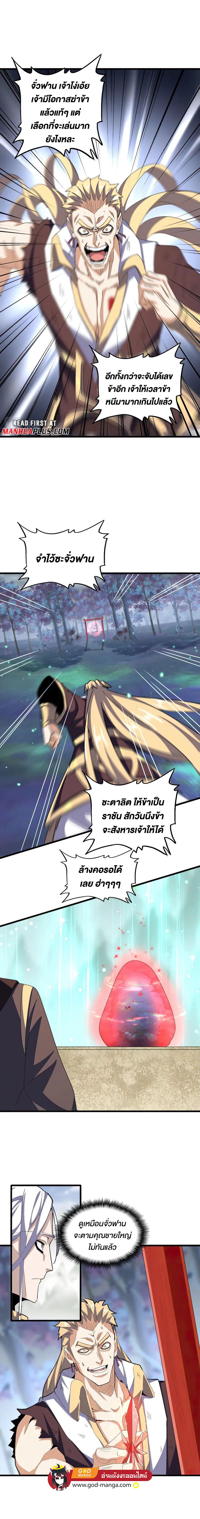 Magic Emperor ราชาจอมเวทย์ ตอนที่ 358 page 9