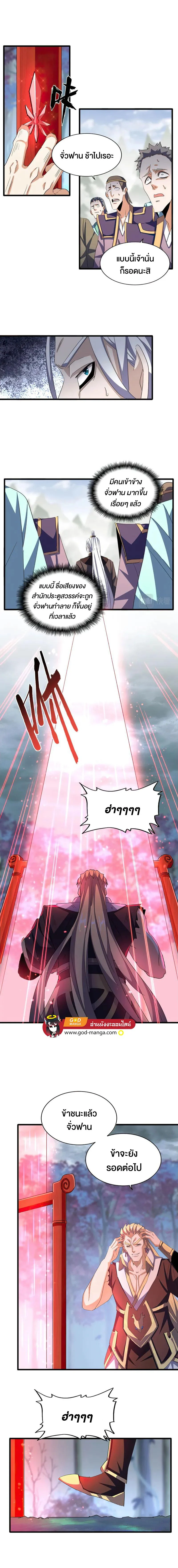 Magic Emperor ราชาจอมเวทย์ ตอนที่ 358 page 10