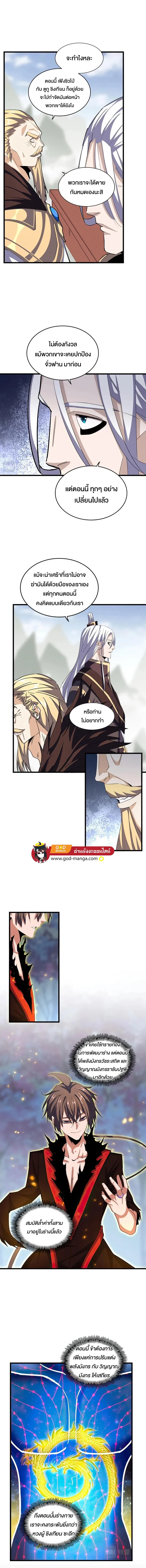 Magic Emperor ราชาจอมเวทย์ ตอนที่ 361 page 1
