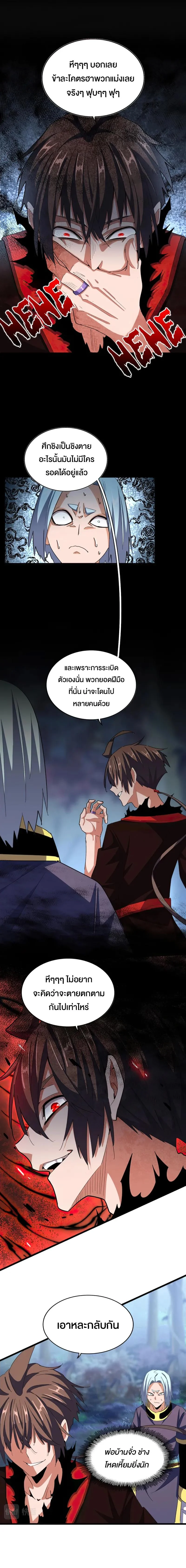Magic Emperor ราชาจอมเวทย์ ตอนที่ 361 page 6