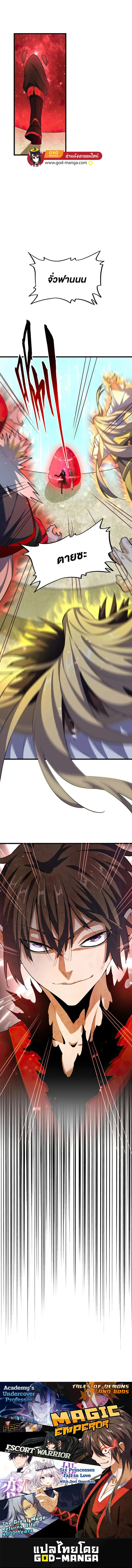 Magic Emperor ราชาจอมเวทย์ ตอนที่ 361 page 7