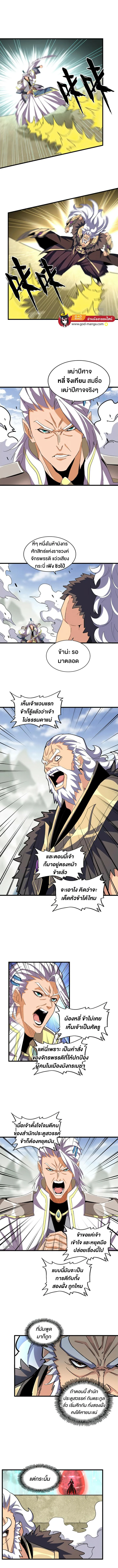 Magic Emperor ราชาจอมเวทย์ ตอนที่ 362 page 5