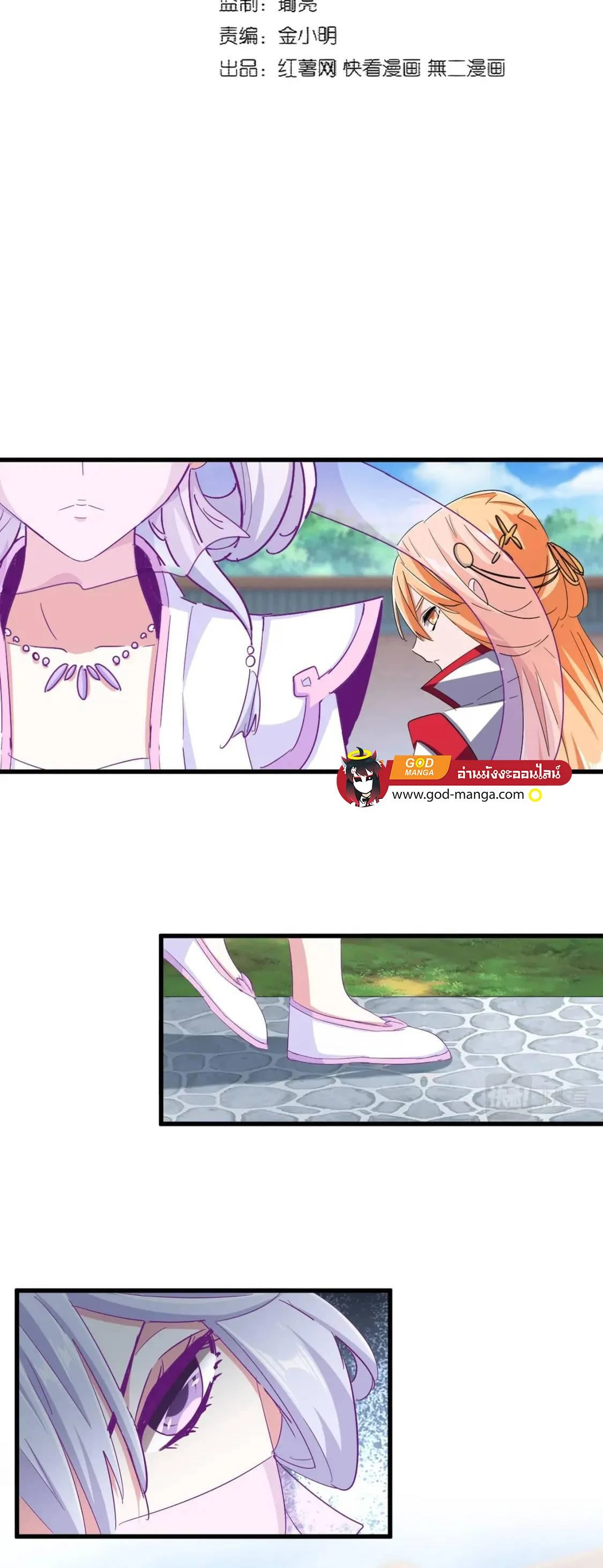 Magic Emperor ราชาจอมเวทย์ ตอนที่ 365 page 1