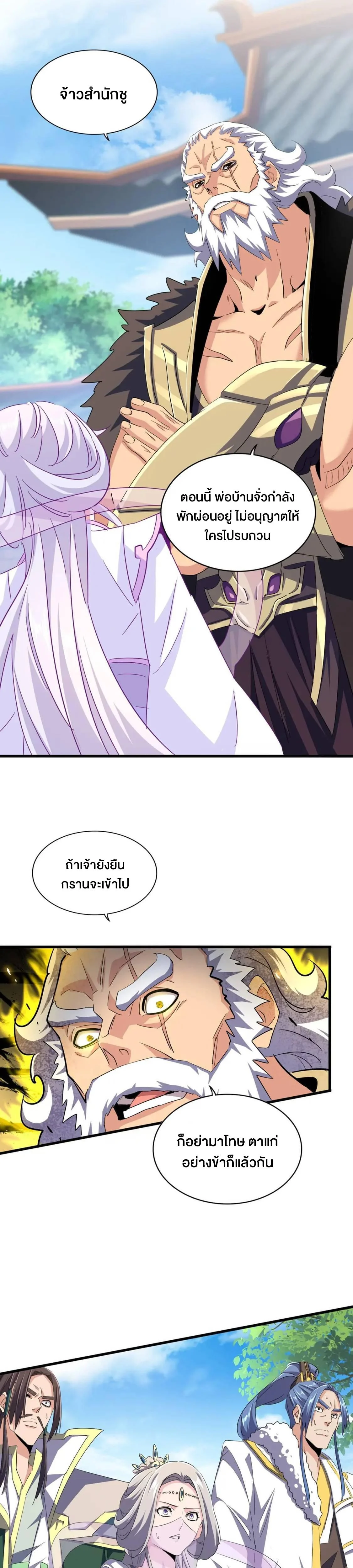 Magic Emperor ราชาจอมเวทย์ ตอนที่ 365 page 2