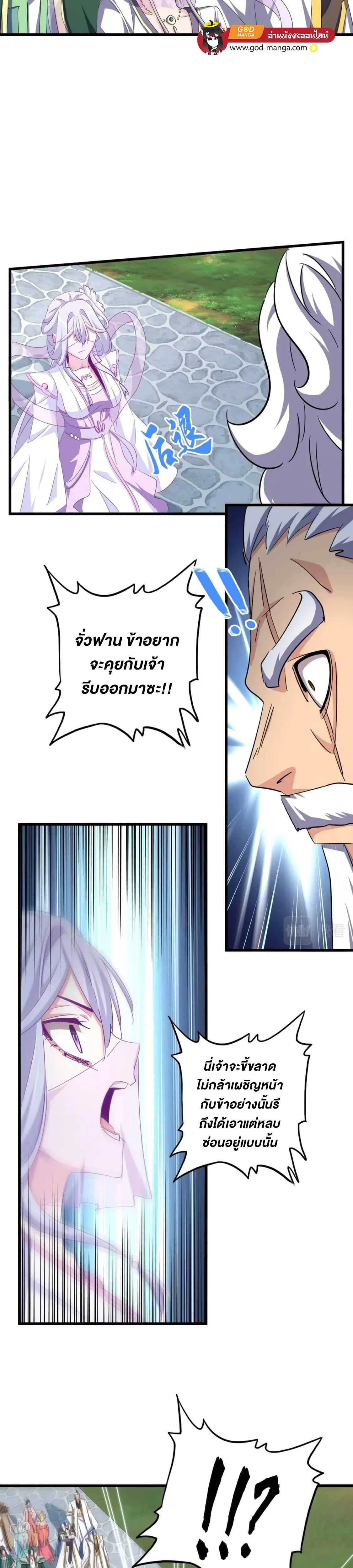 Magic Emperor ราชาจอมเวทย์ ตอนที่ 365 page 3