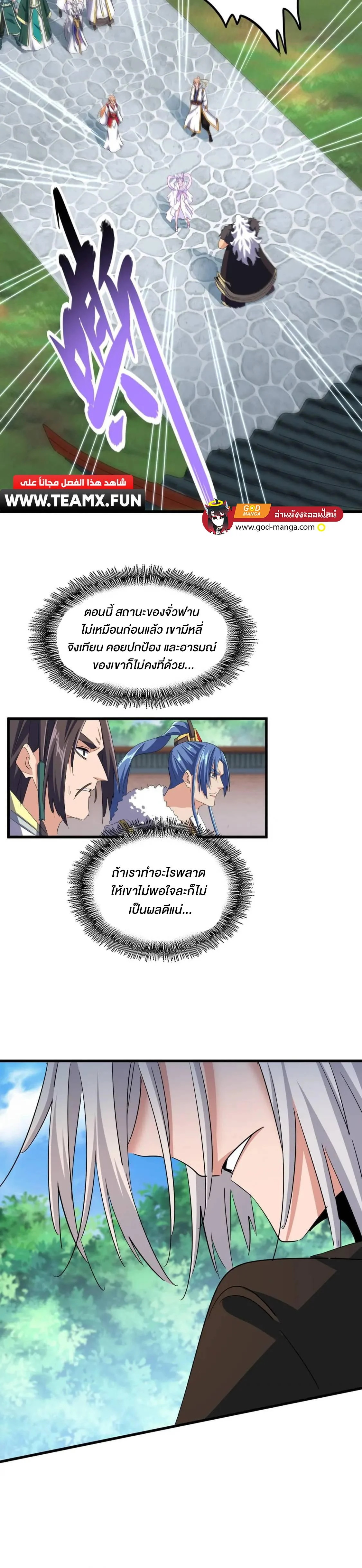 Magic Emperor ราชาจอมเวทย์ ตอนที่ 365 page 4