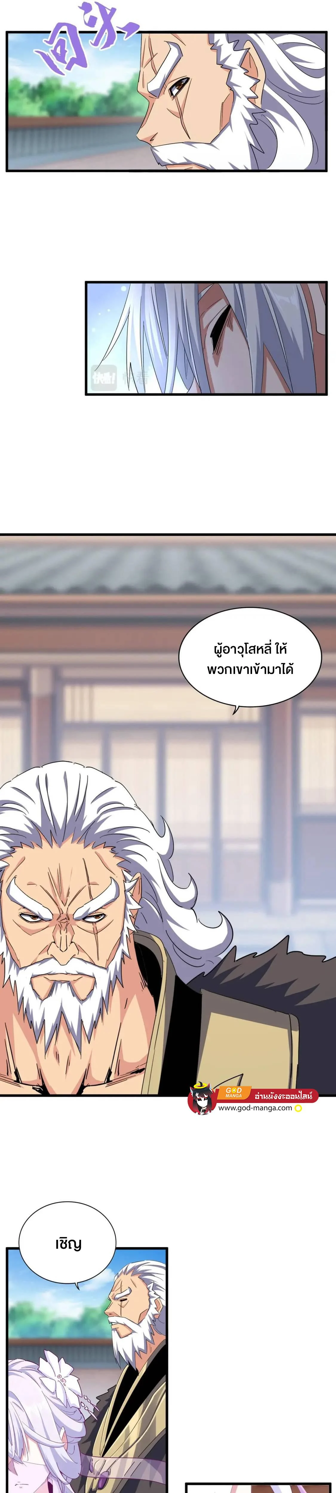 Magic Emperor ราชาจอมเวทย์ ตอนที่ 365 page 5