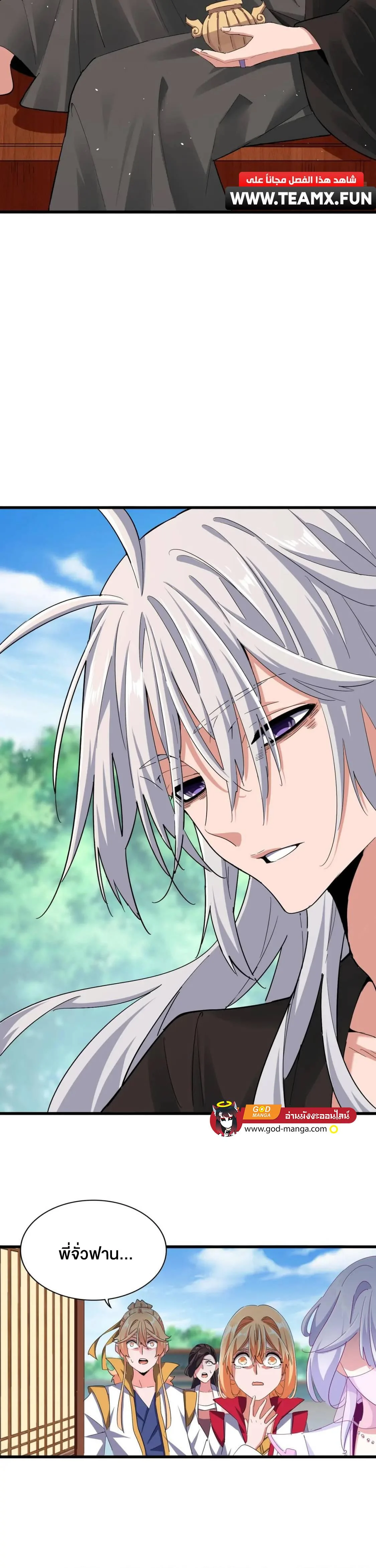 Magic Emperor ราชาจอมเวทย์ ตอนที่ 365 page 7