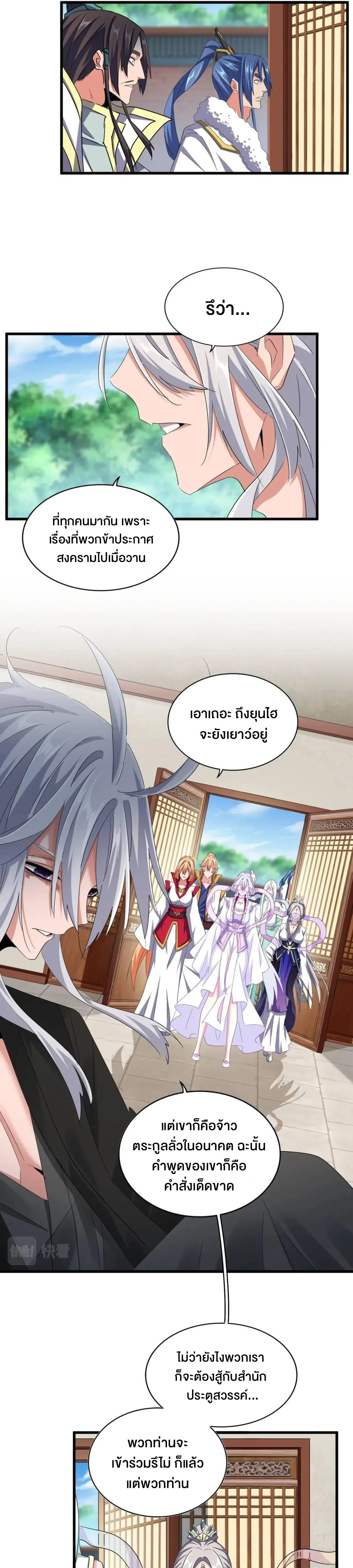 Magic Emperor ราชาจอมเวทย์ ตอนที่ 365 page 8