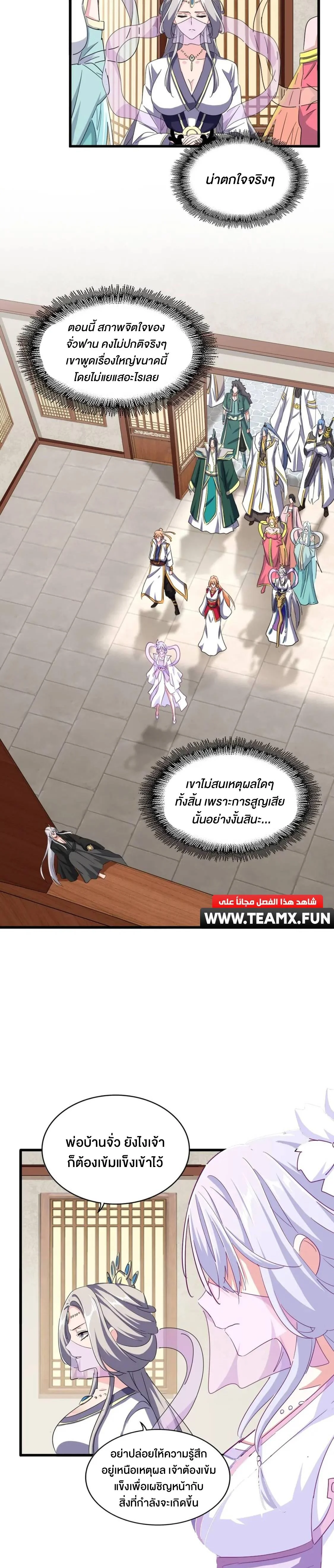 Magic Emperor ราชาจอมเวทย์ ตอนที่ 365 page 9