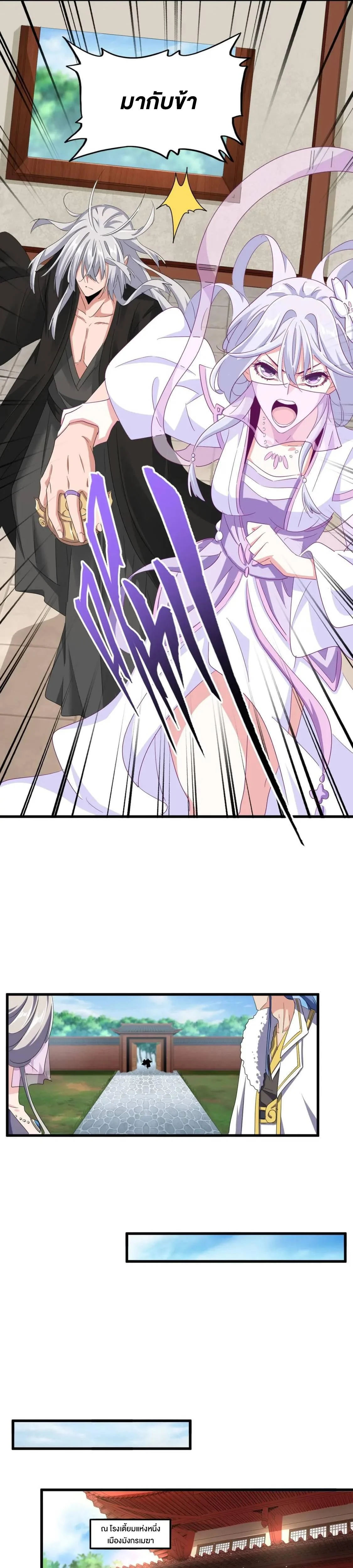 Magic Emperor ราชาจอมเวทย์ ตอนที่ 365 page 11