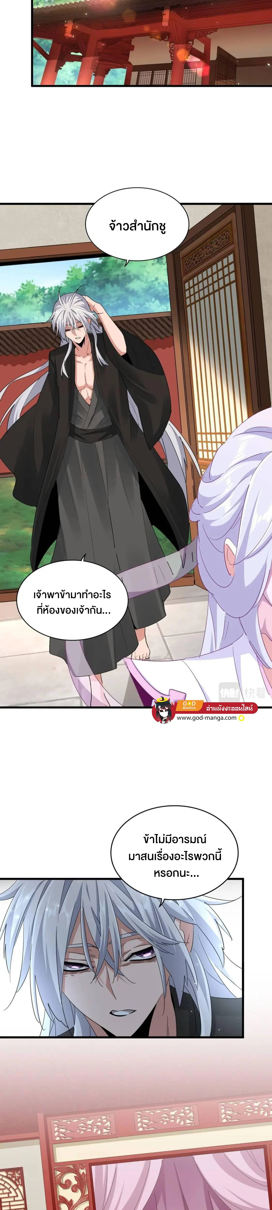 Magic Emperor ราชาจอมเวทย์ ตอนที่ 365 page 12