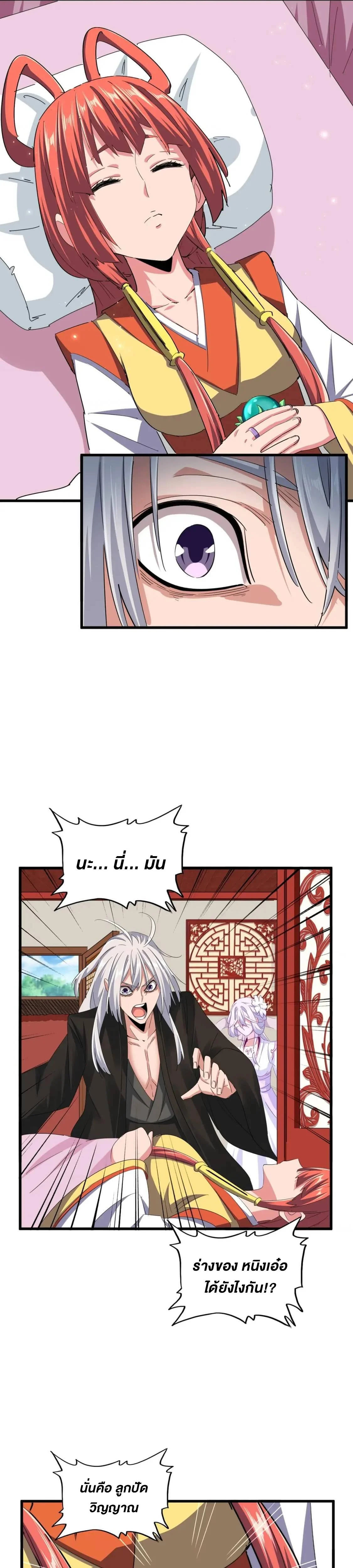 Magic Emperor ราชาจอมเวทย์ ตอนที่ 365 page 14