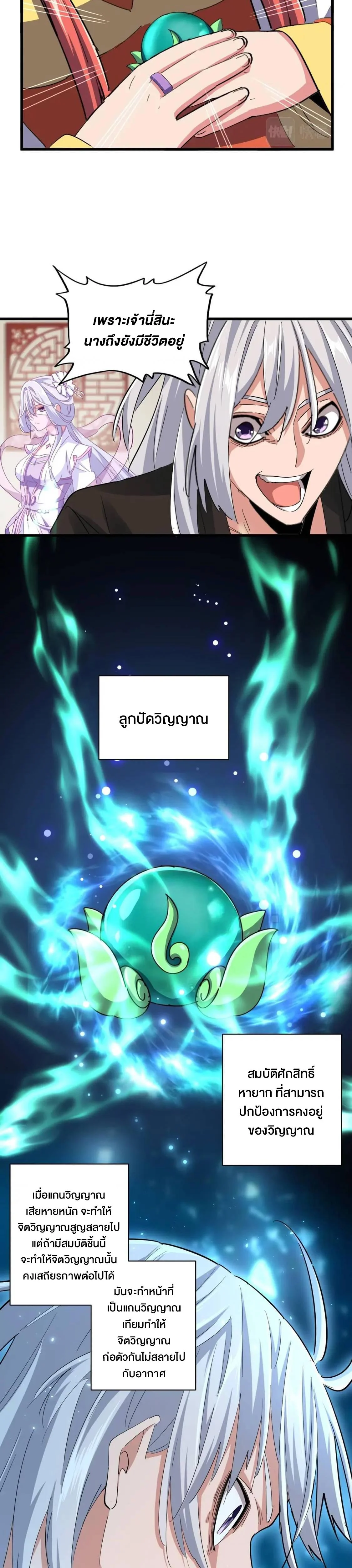 Magic Emperor ราชาจอมเวทย์ ตอนที่ 365 page 15