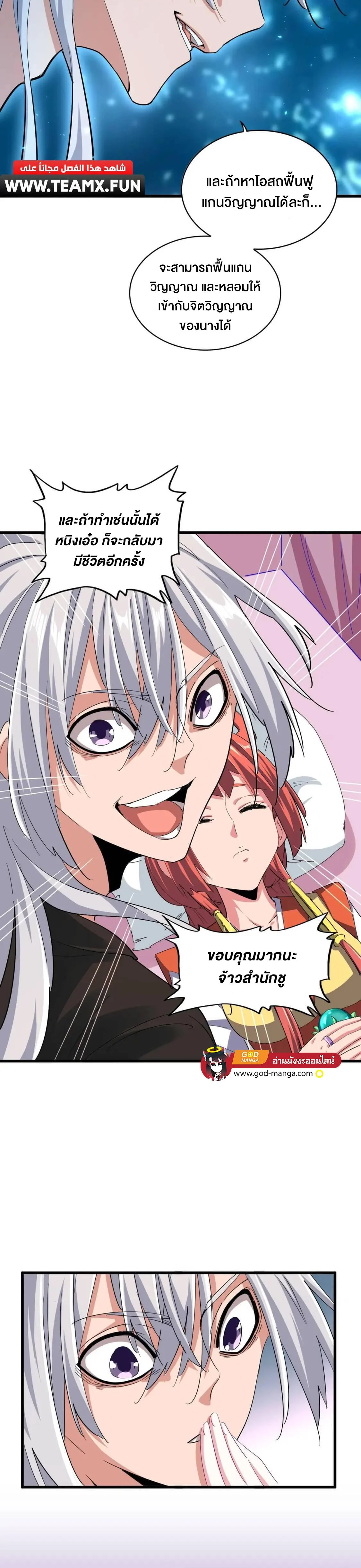 Magic Emperor ราชาจอมเวทย์ ตอนที่ 365 page 16