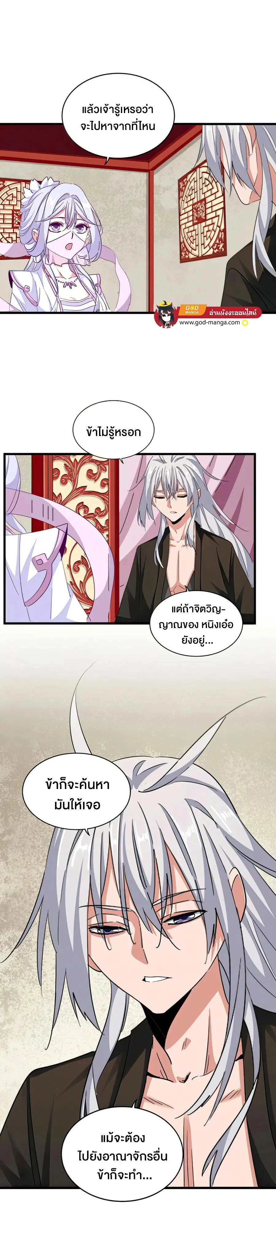 Magic Emperor ราชาจอมเวทย์ ตอนที่ 366 page 1