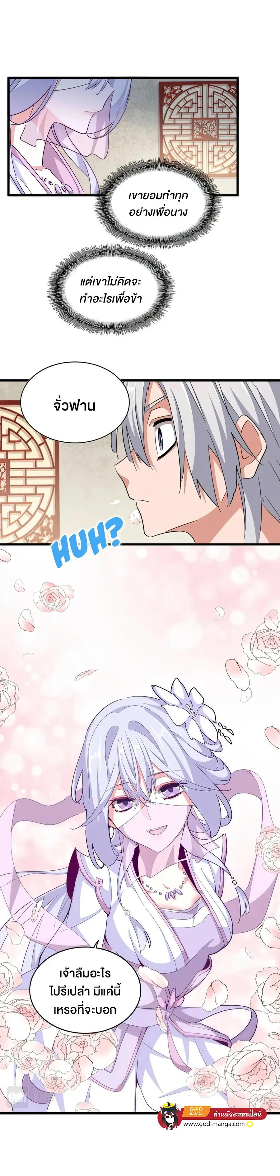 Magic Emperor ราชาจอมเวทย์ ตอนที่ 366 page 2