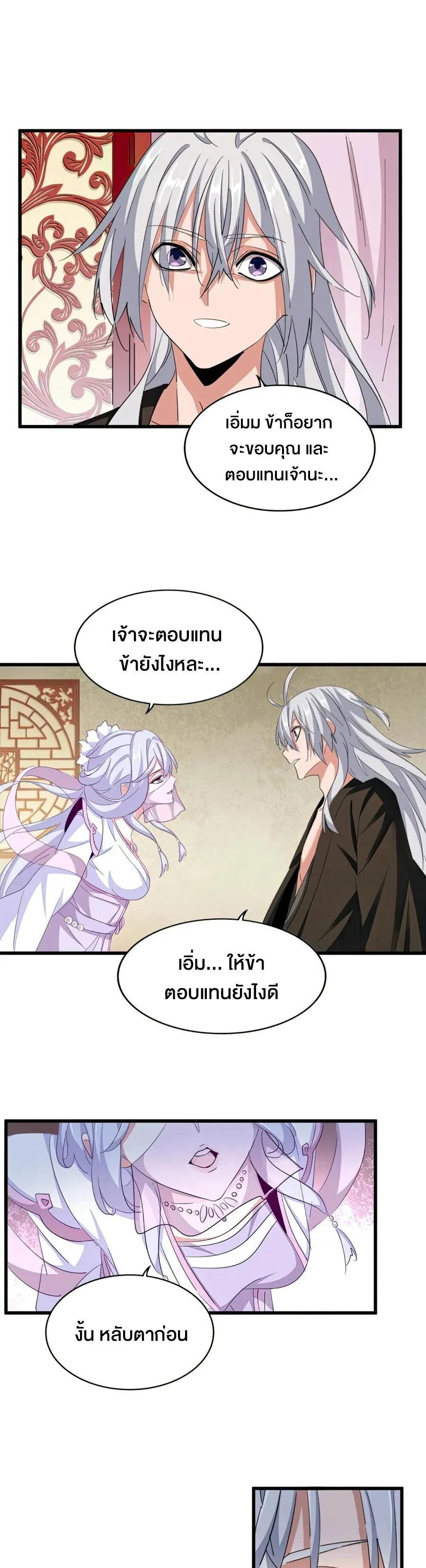 Magic Emperor ราชาจอมเวทย์ ตอนที่ 366 page 3