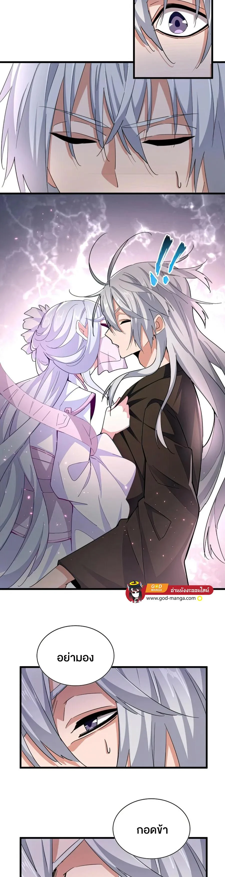 Magic Emperor ราชาจอมเวทย์ ตอนที่ 366 page 4