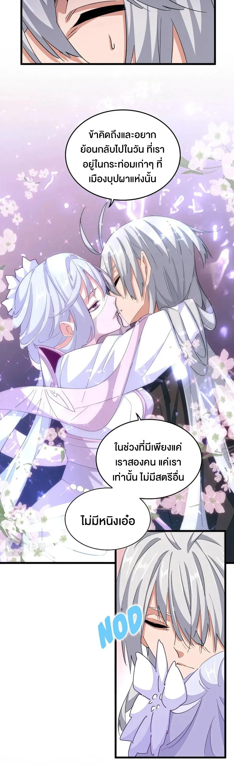Magic Emperor ราชาจอมเวทย์ ตอนที่ 366 page 5