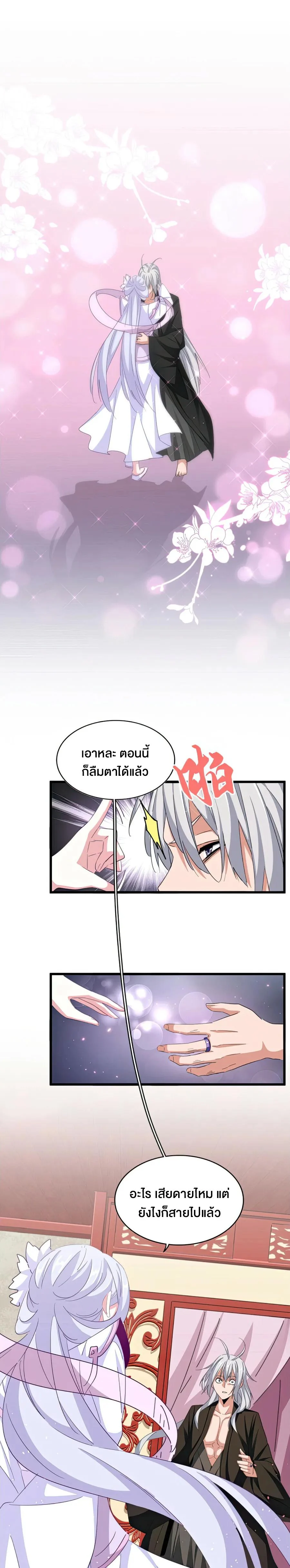 Magic Emperor ราชาจอมเวทย์ ตอนที่ 366 page 6