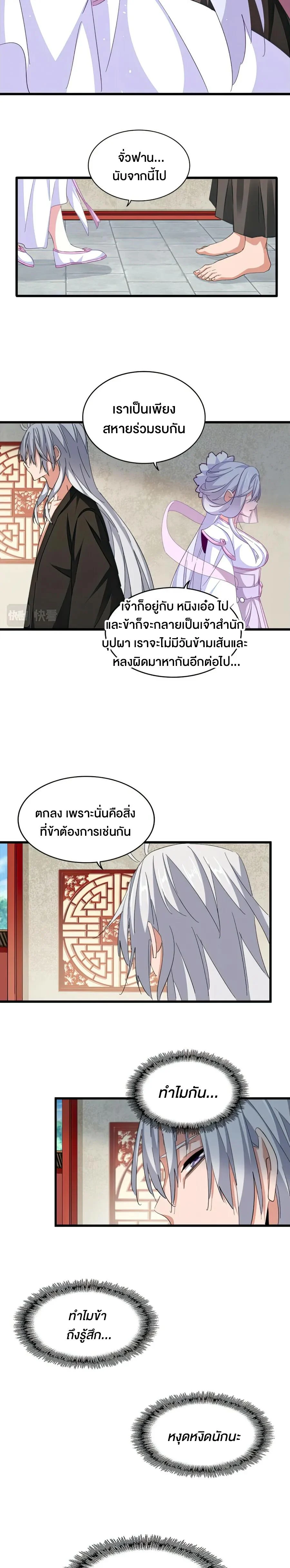 Magic Emperor ราชาจอมเวทย์ ตอนที่ 366 page 7