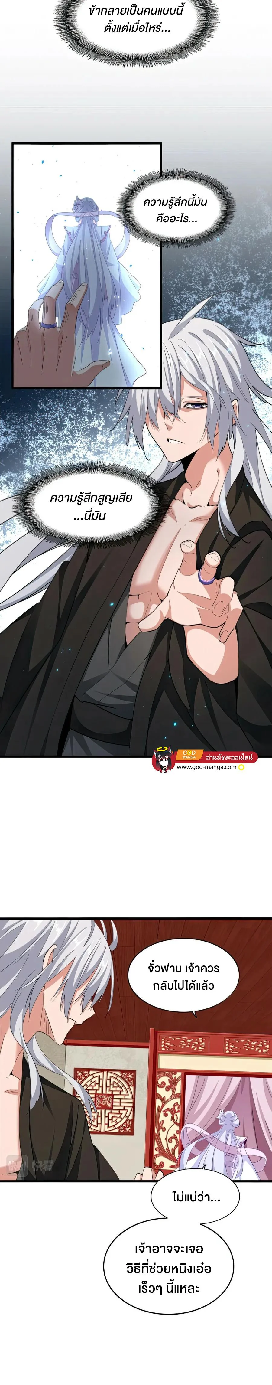 Magic Emperor ราชาจอมเวทย์ ตอนที่ 366 page 8