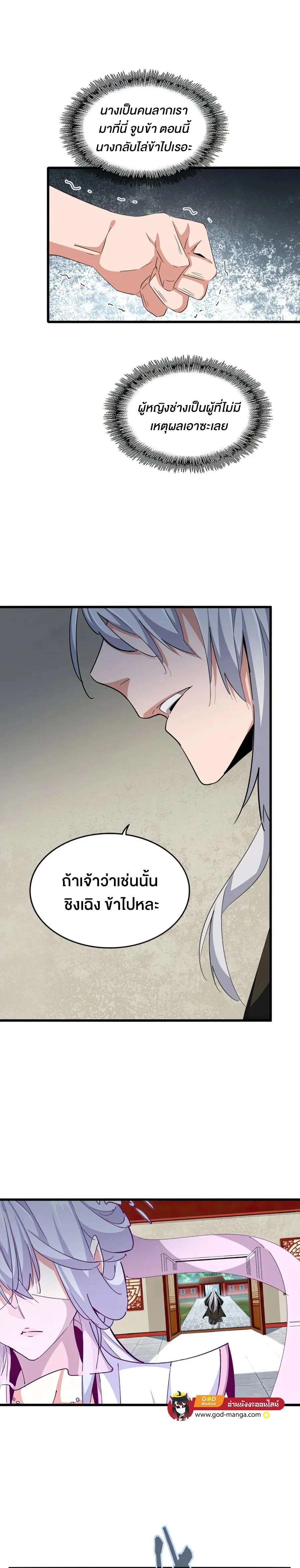 Magic Emperor ราชาจอมเวทย์ ตอนที่ 366 page 9