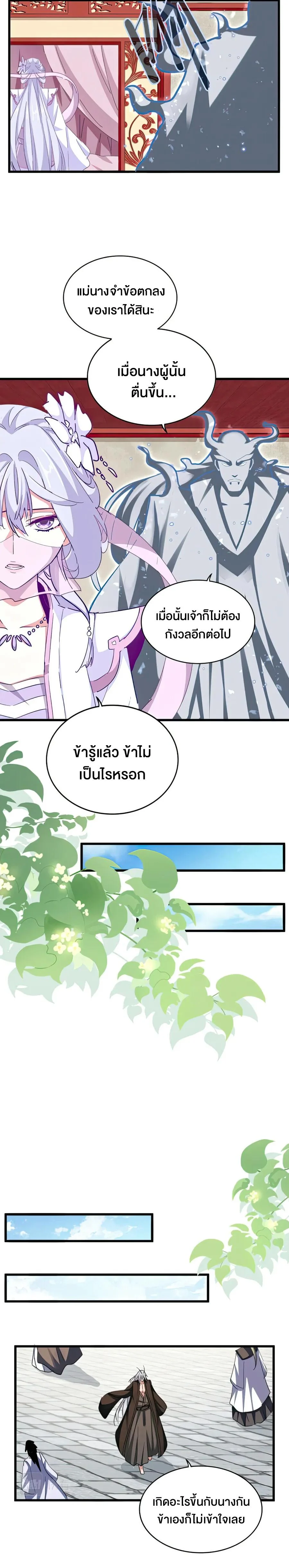 Magic Emperor ราชาจอมเวทย์ ตอนที่ 366 page 10