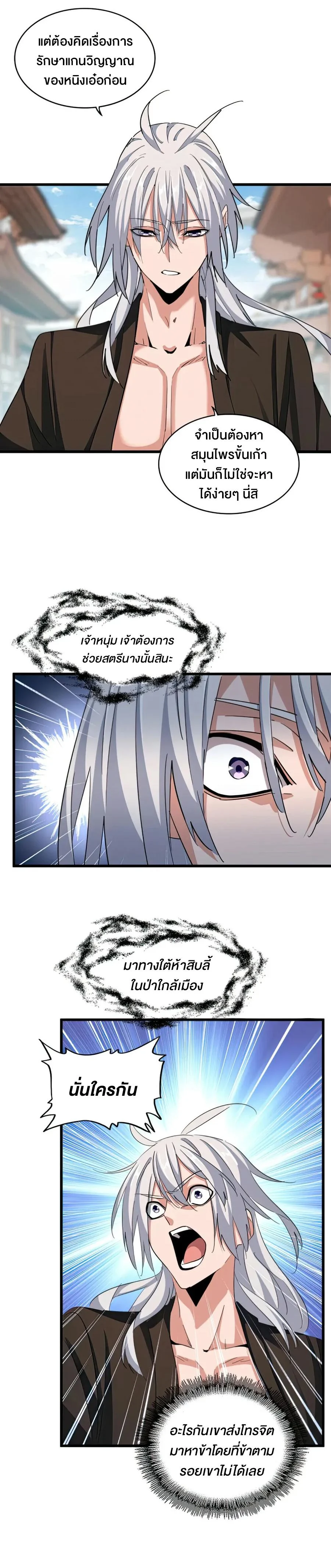 Magic Emperor ราชาจอมเวทย์ ตอนที่ 366 page 11