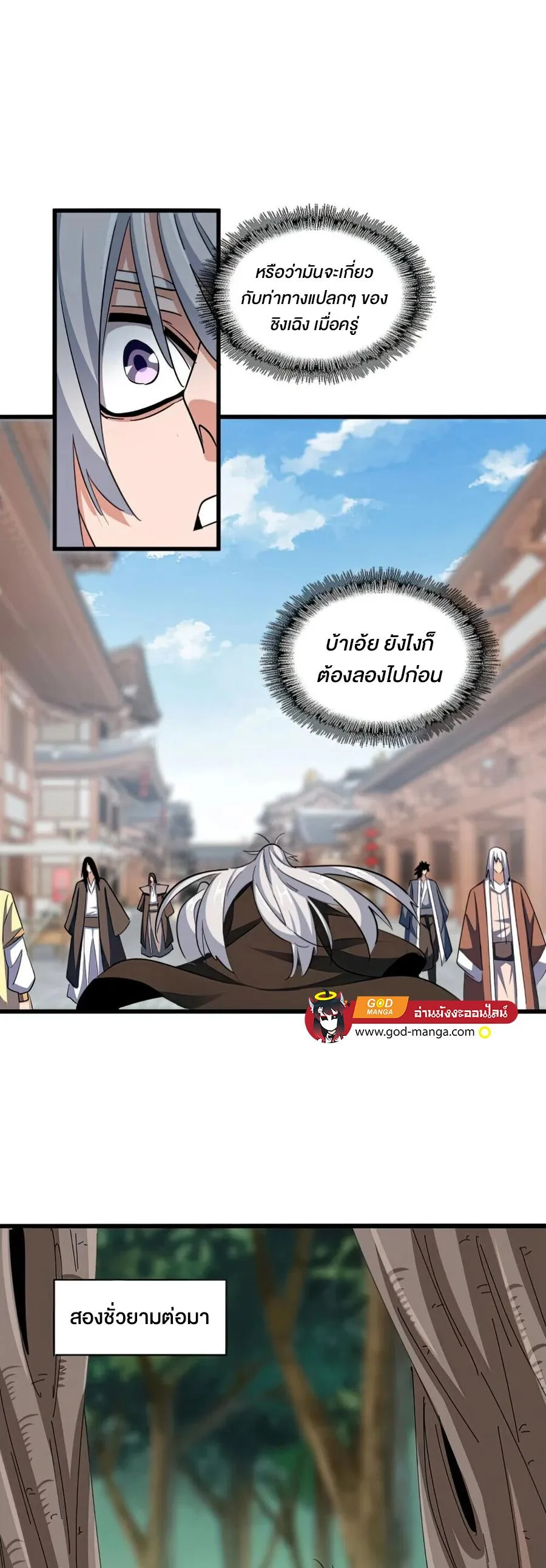 Magic Emperor ราชาจอมเวทย์ ตอนที่ 366 page 12