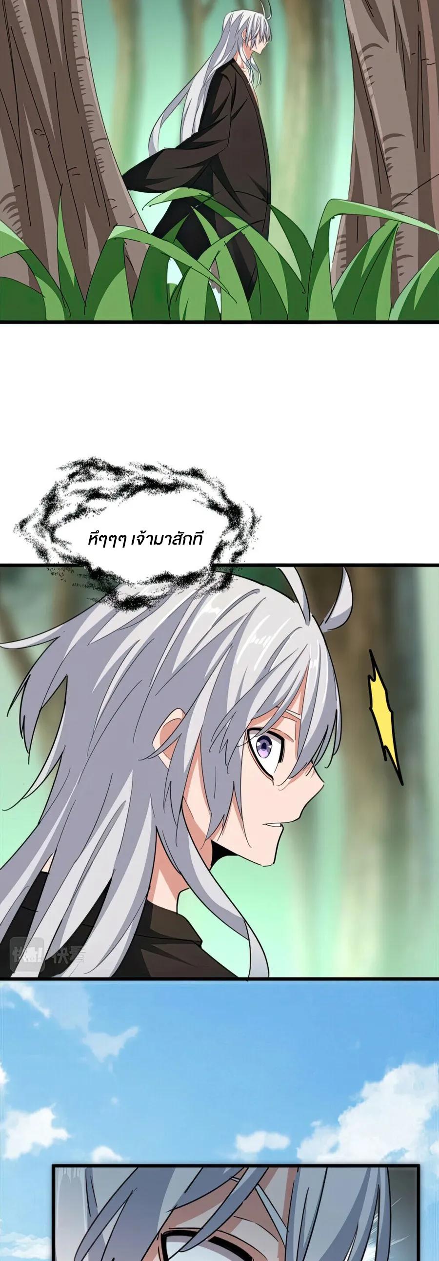 Magic Emperor ราชาจอมเวทย์ ตอนที่ 366 page 13