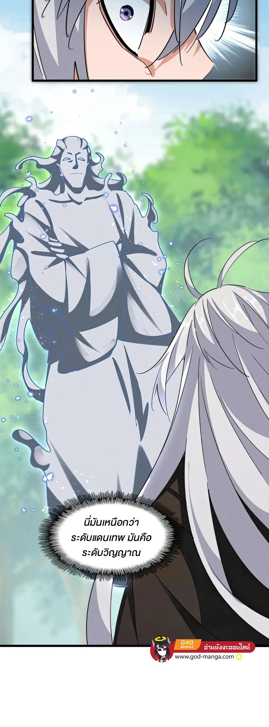 Magic Emperor ราชาจอมเวทย์ ตอนที่ 366 page 14