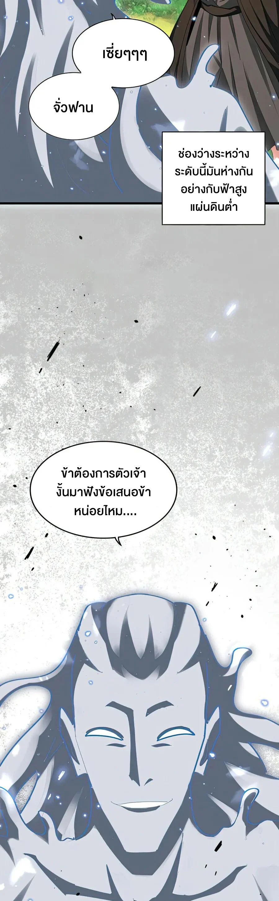 Magic Emperor ราชาจอมเวทย์ ตอนที่ 366 page 16