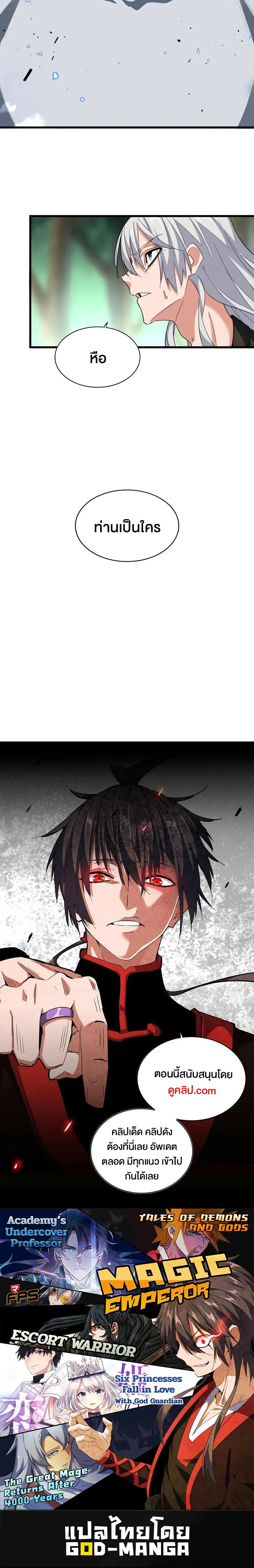 Magic Emperor ราชาจอมเวทย์ ตอนที่ 366 page 17